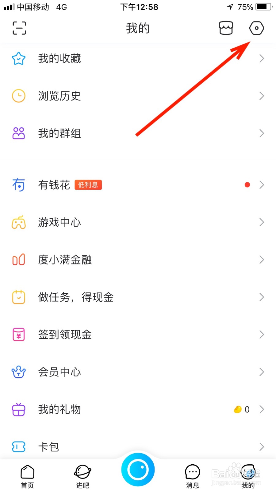 我们如何设置百度贴吧图片质量为高质量