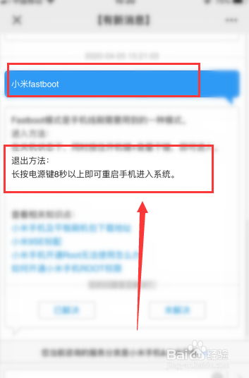 小米fastboot退不出来怎么办