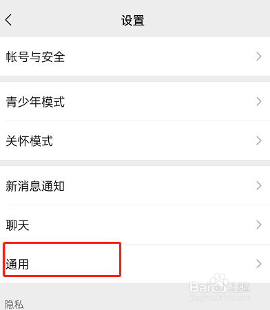 微信直播入口怎么关闭?