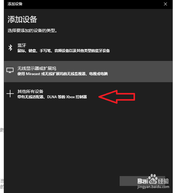 win10怎么连接蓝牙鼠标、耳机、键盘