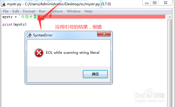python笔记3——字符串赋值给变量