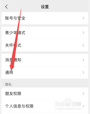 微信聊天壁纸怎么设置