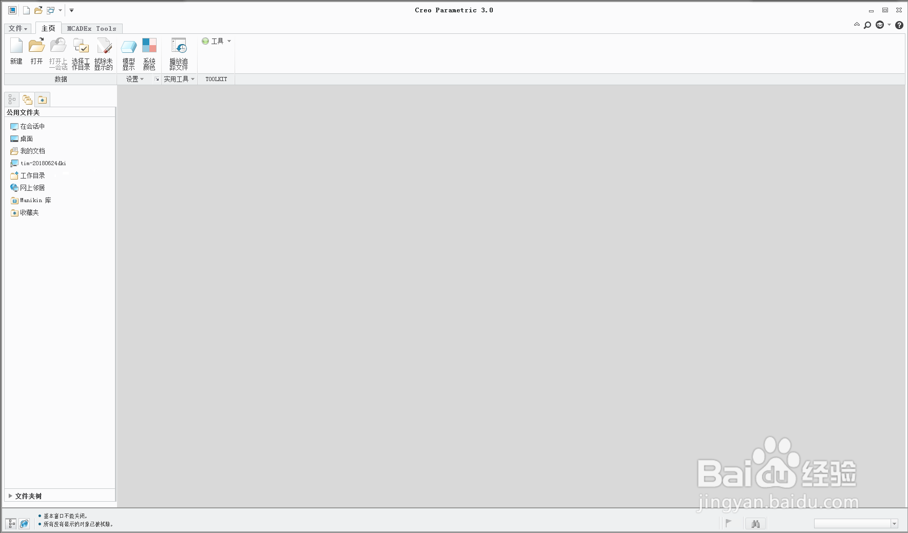 creo如何建立基准平面