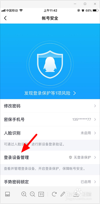 qq登录保护怎么开启 qq怎么禁止其他手机登录