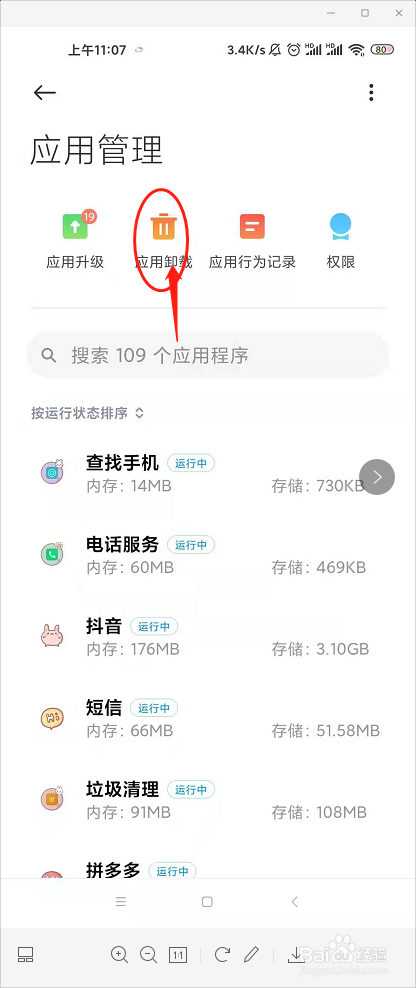 心之所念怎么卸载