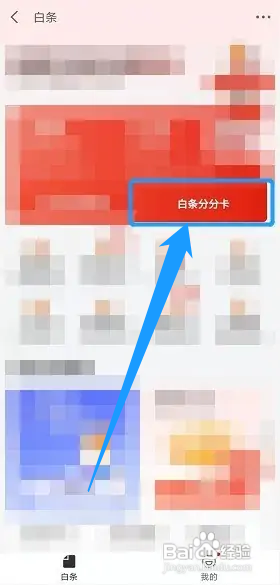分分卡怎么提前还款