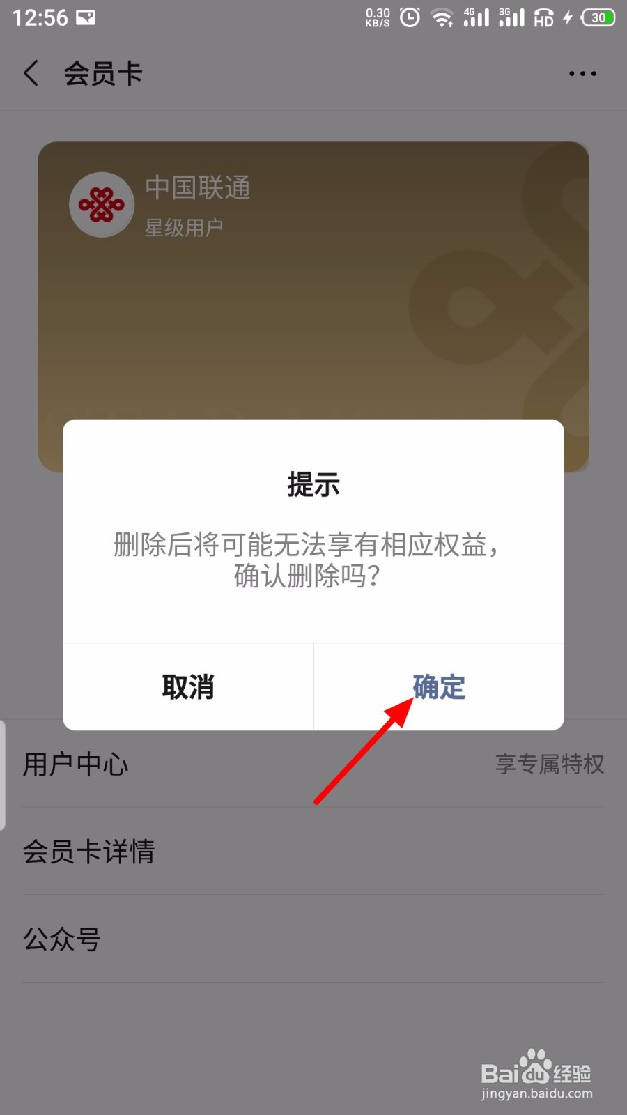 微信怎么删除会员卡