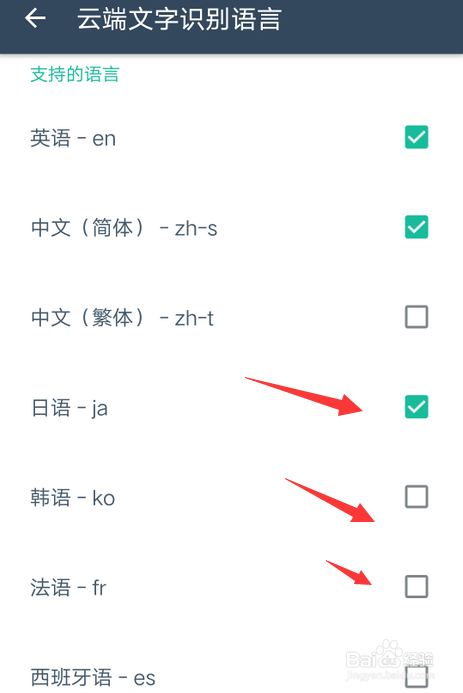 扫描全能王OCR识别怎么设置其他语言