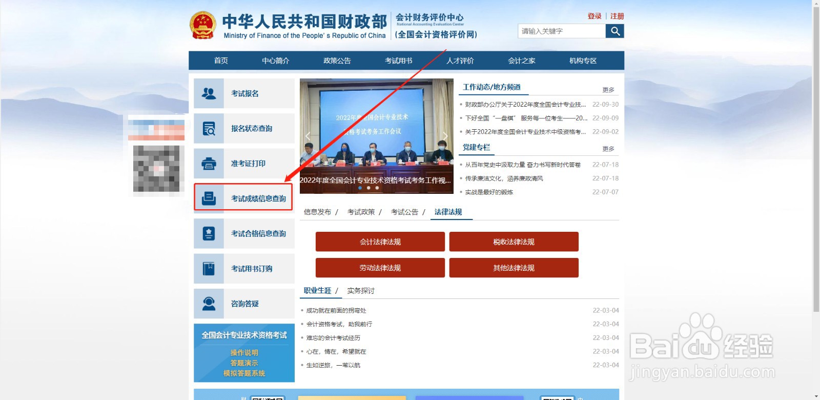 初级会计所有往年成绩怎么查