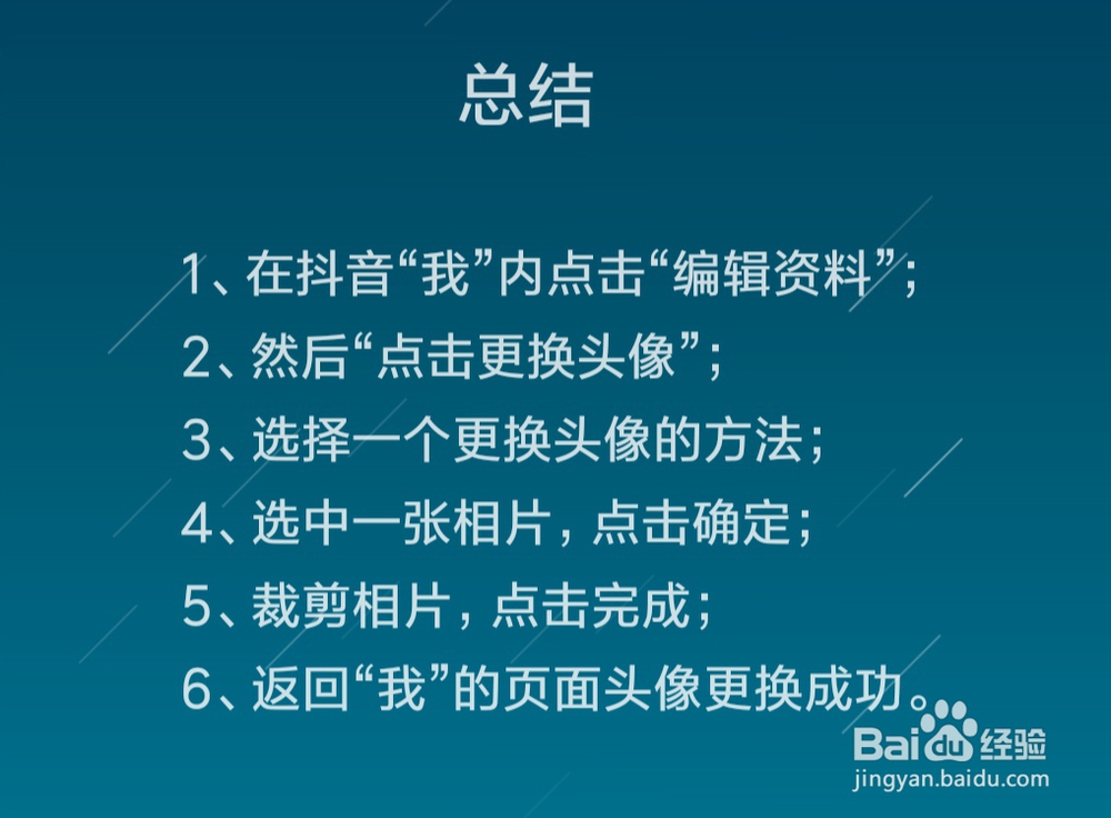 怎么更换抖音头像