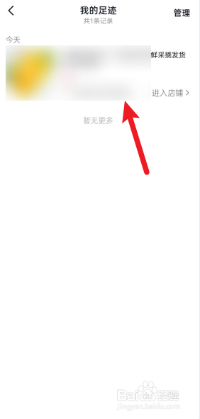 抖音APP怎么查看我的足迹？