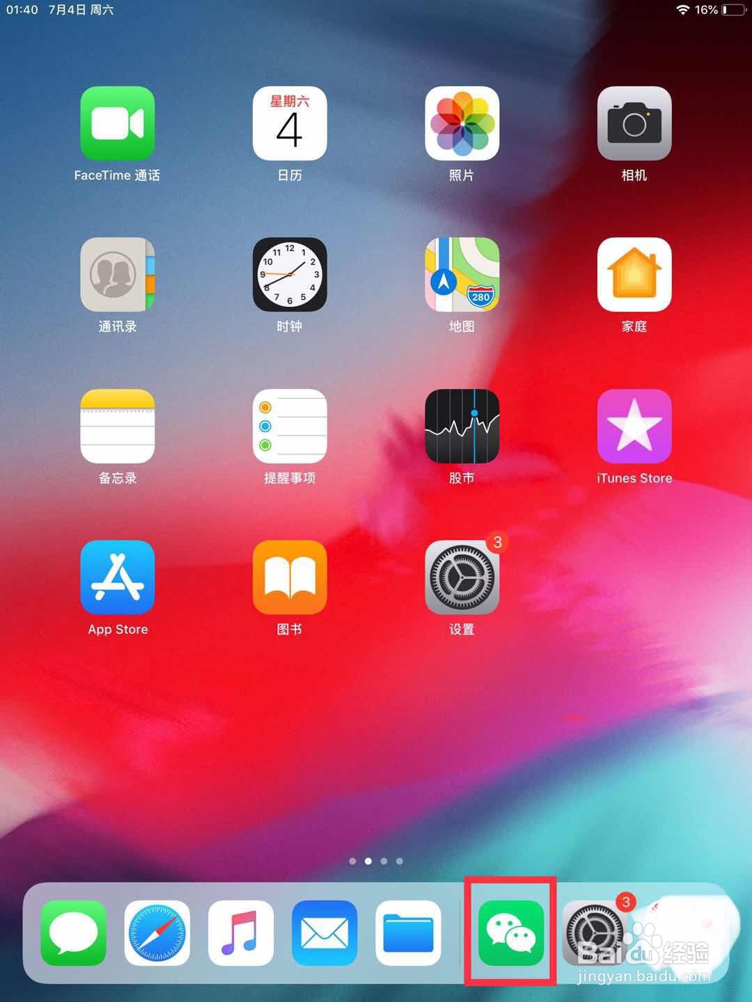 ipad上的微信APP如何更新到最新版本