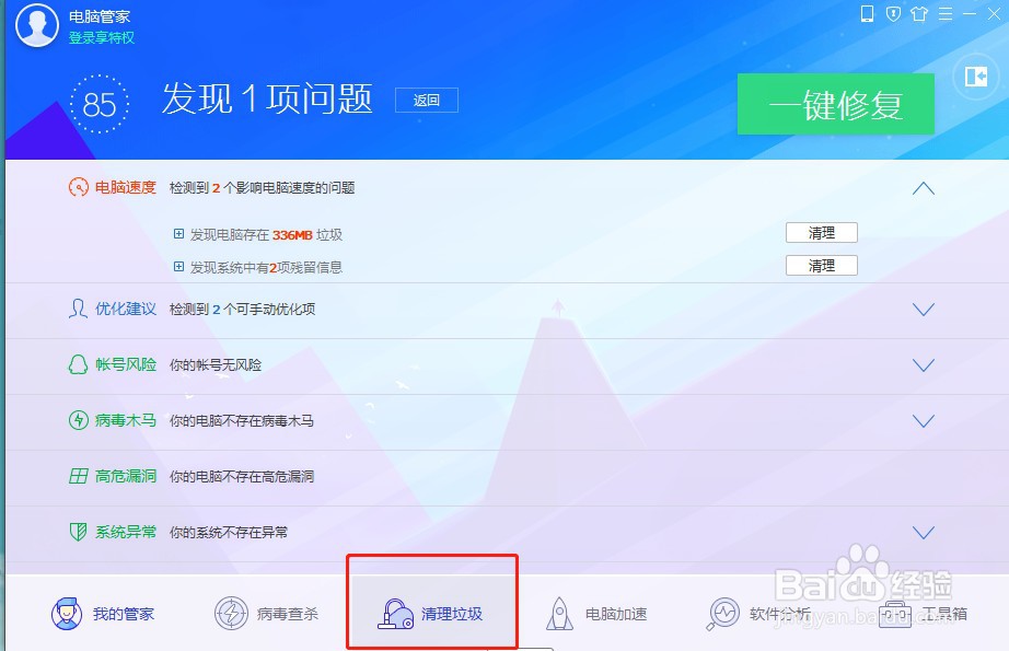 如何清理电脑垃圾,提升电脑速度?