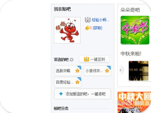 吧主如何设置贴吧头衔和精品区