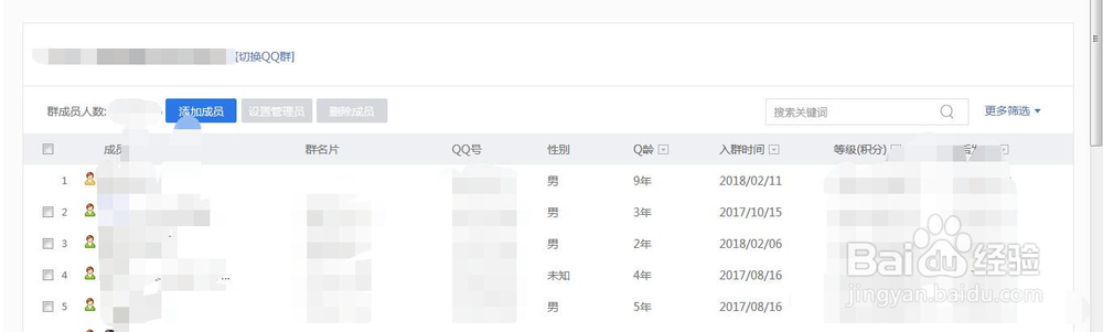 如何使用QQ群管理