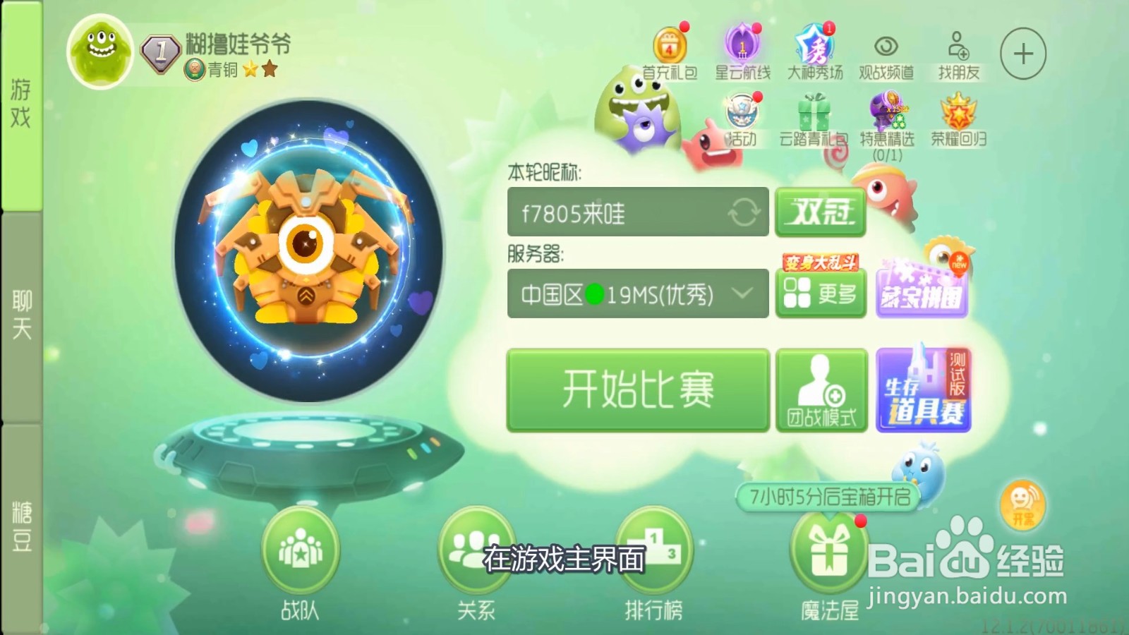 球球大作战怎么删除上传的照片?