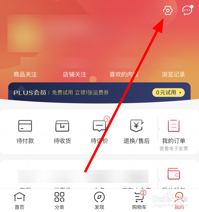 京东里面怎么设置默认收货地址