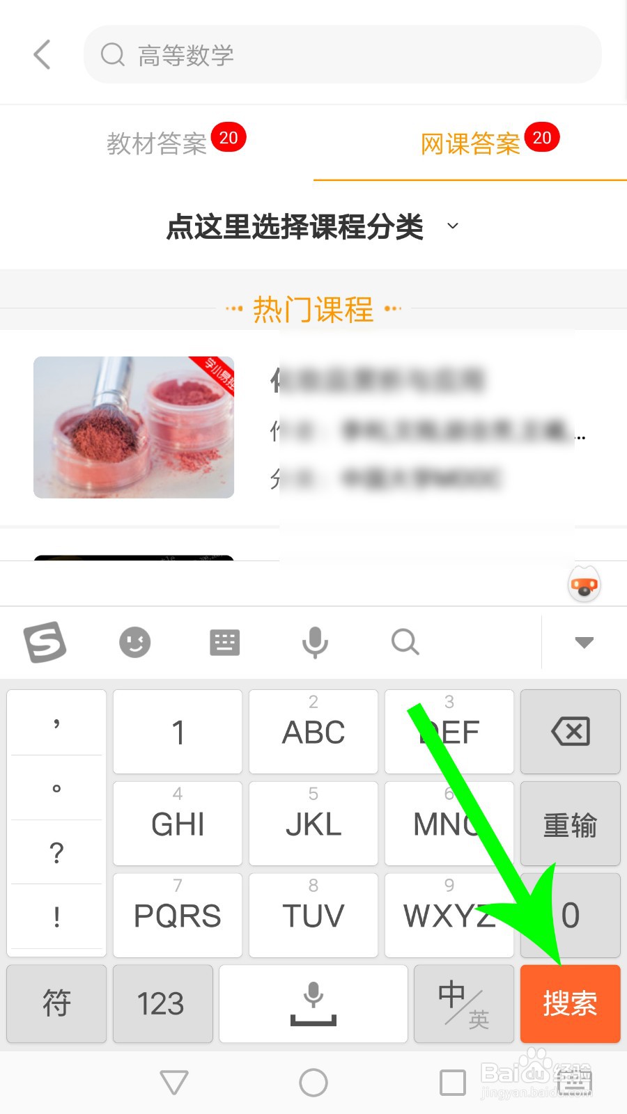 学小易怎么搜数学题