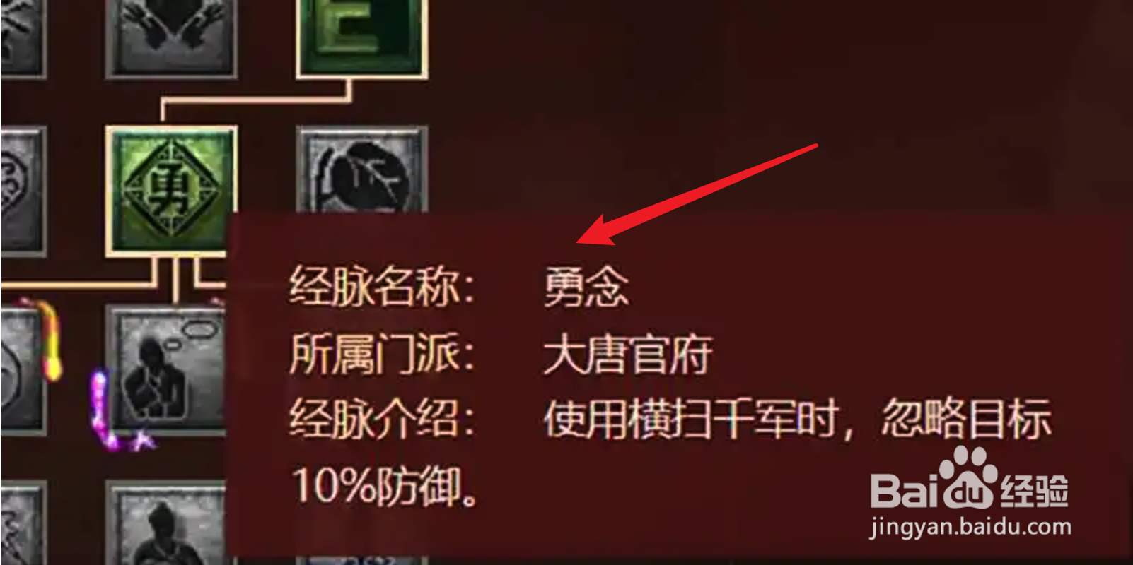 大唐官府经脉攻略