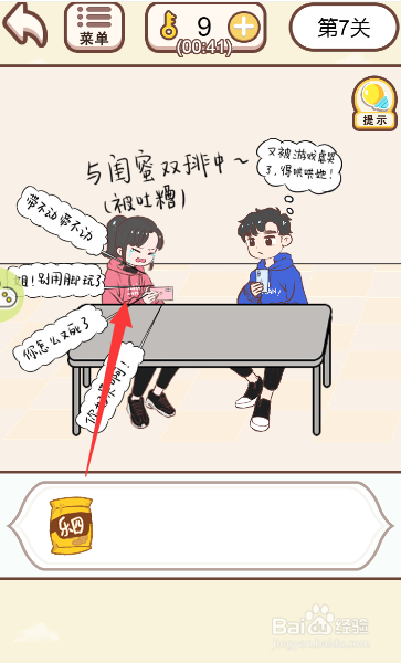 情侣求生欲游戏中打游戏吃零食的后果是什么