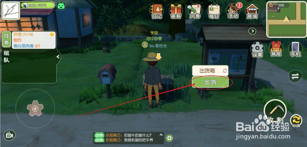 小森生活如何出售自己的物品