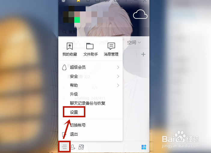如何恢复电脑版QQ的热键默认值