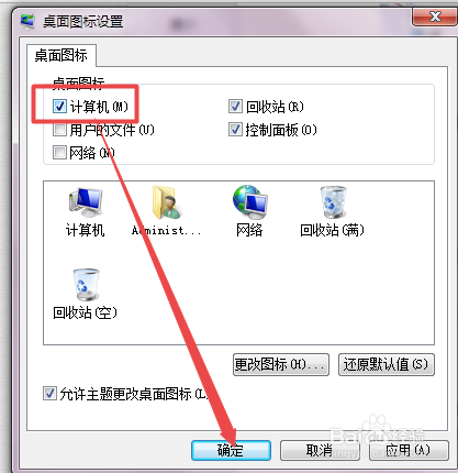 win7桌面上计算机图标不见了怎么办