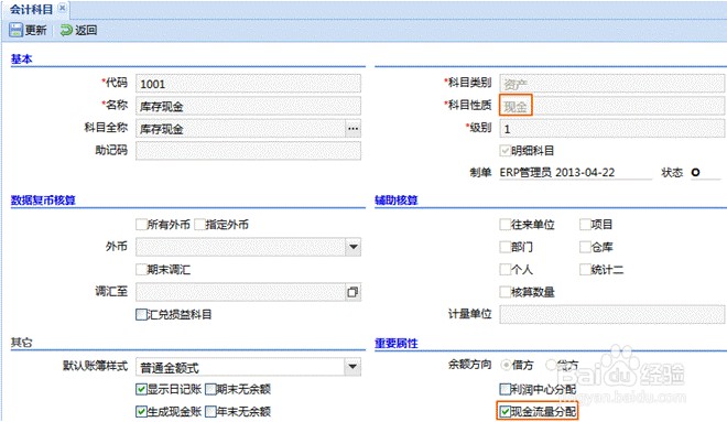 财务软件会计科目审核