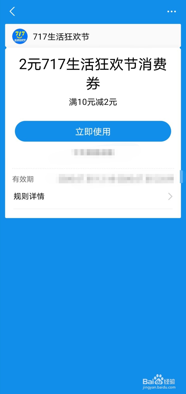 支付宝717消费券怎么领取？