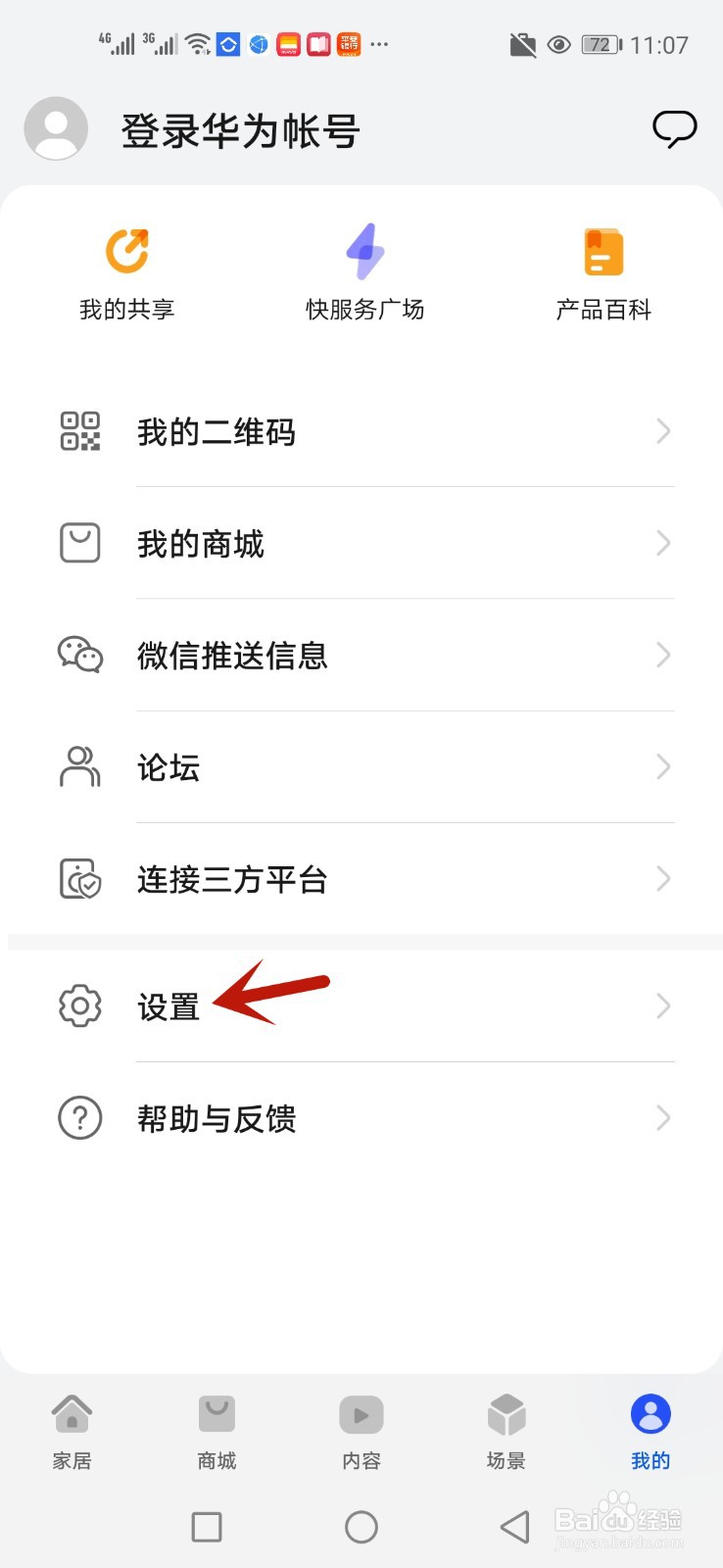 智慧生活怎么使用语音控制设备