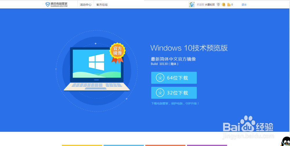 如何免费升级windows 10系统