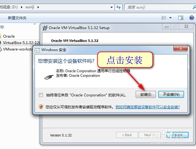 如何在win7/Win10安装虚拟机virtualbox和VMware
