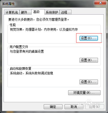 win7不需要虚拟内存如何关闭以节约硬盘空间