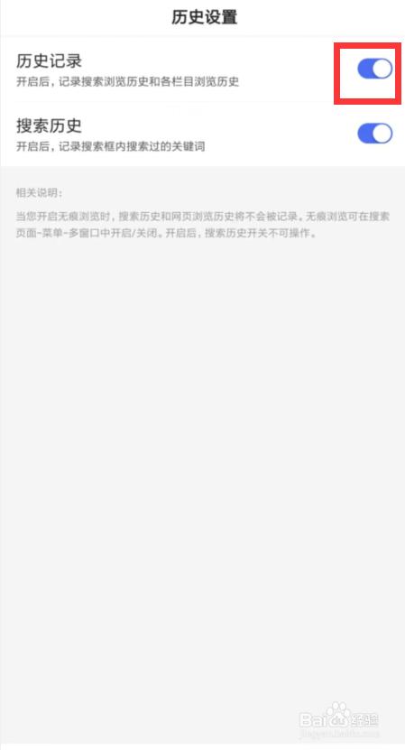 百度极速版在哪儿关闭历史记录