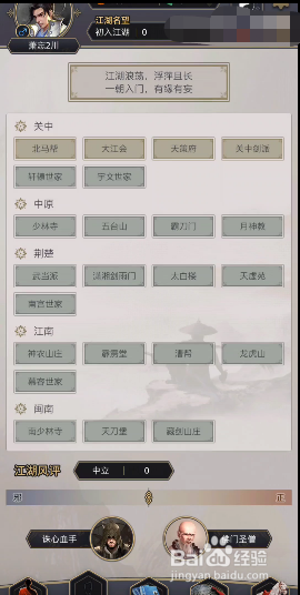 这就是江湖手游攻略