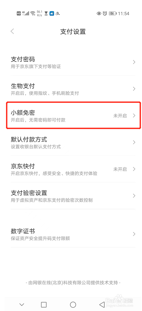 京东如何开通小额免密支付