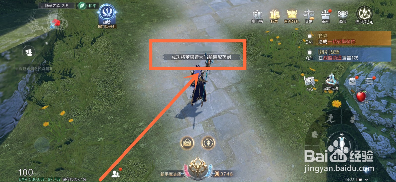 全民奇迹2怎么将苹果设为当前药剂