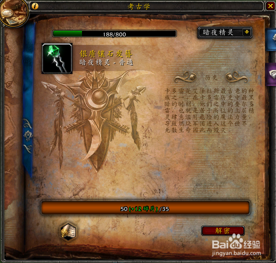 wow8.0考古怎么玩