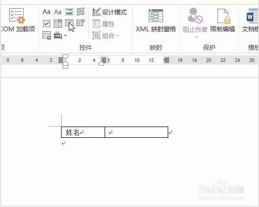 Word快速制作下拉菜单设置教程
