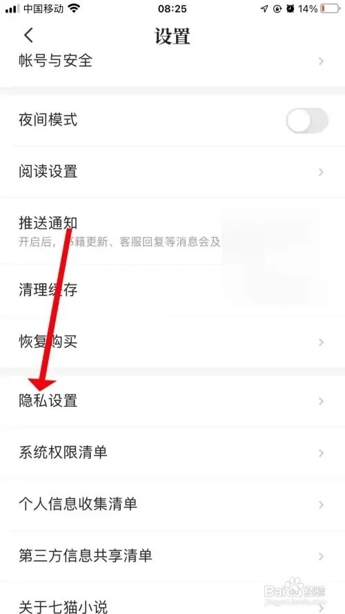 七猫小说怎样关闭个性化广告推荐