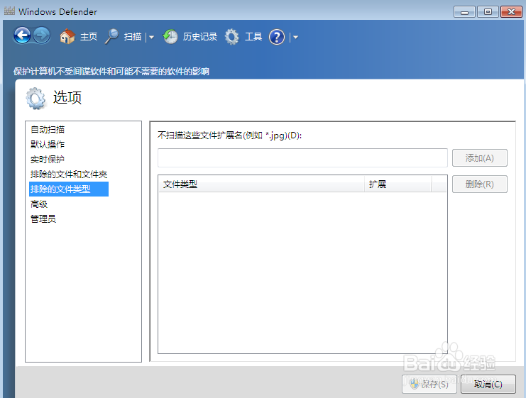 win7怎么来设置Windows Defender