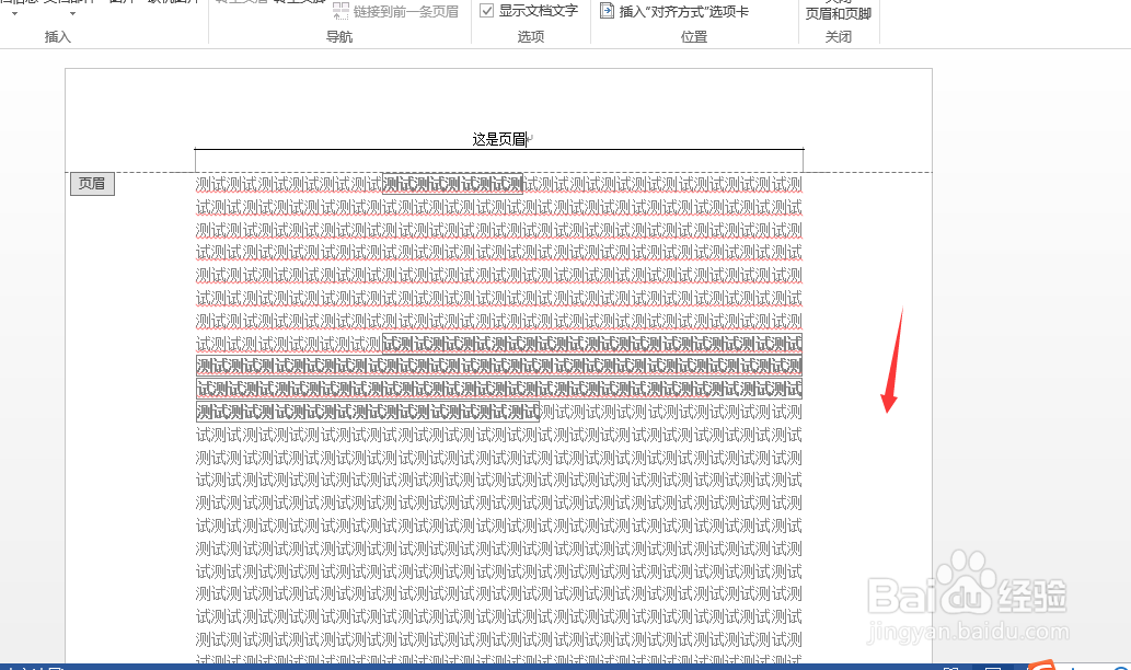 word中怎么插入页眉，让每一页都有页眉