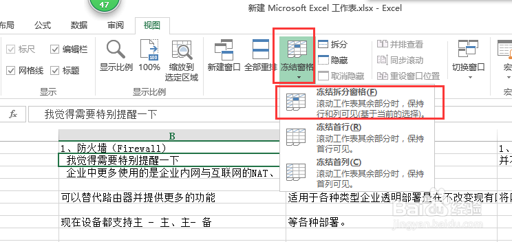 Excel怎么冻结首行和首列不动