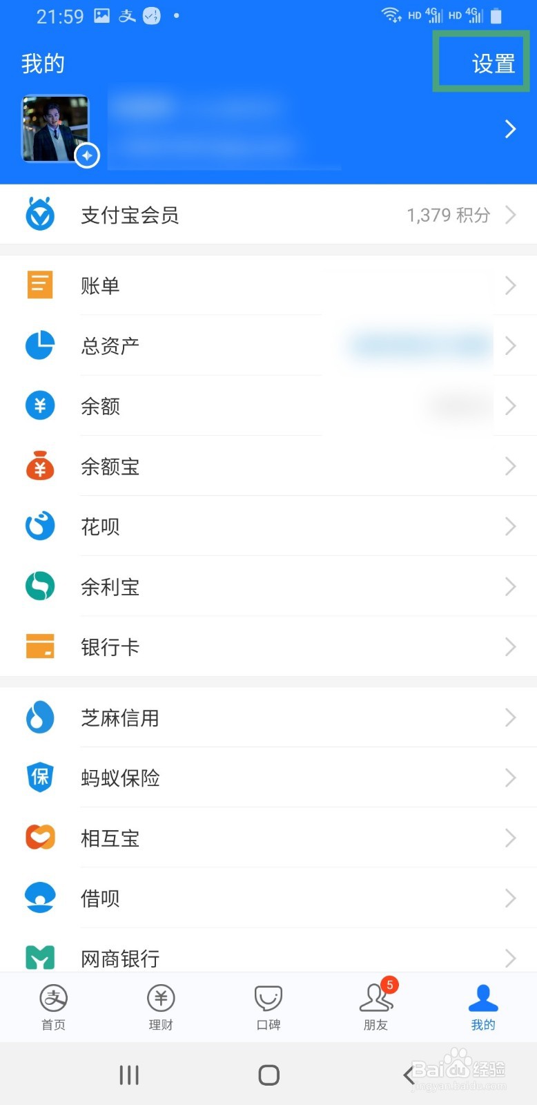 支付宝如何关闭NFC功能