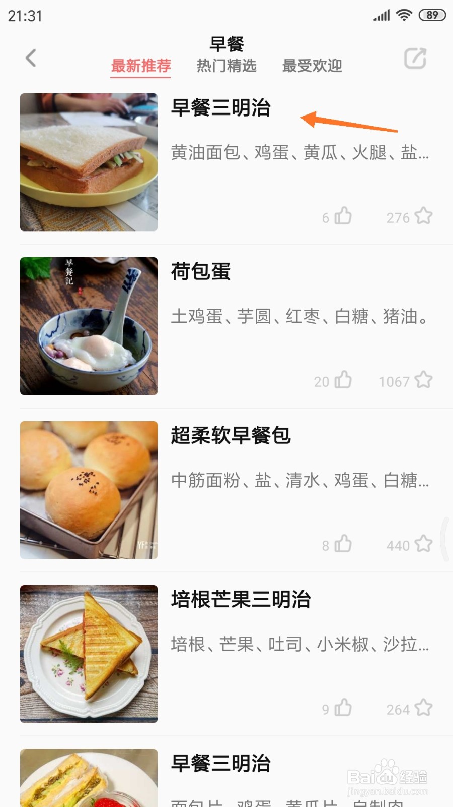 美食天下中怎么查看早餐三明治