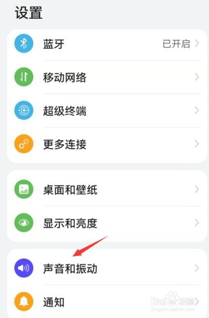 华为如何开启截屏提示音