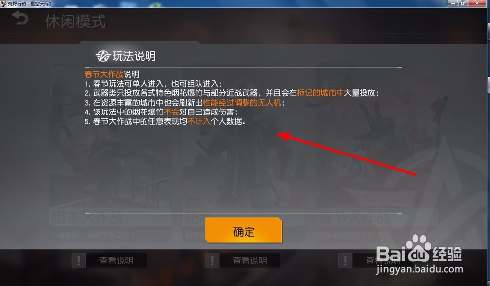 荒野行动怎么玩新春大作战模式