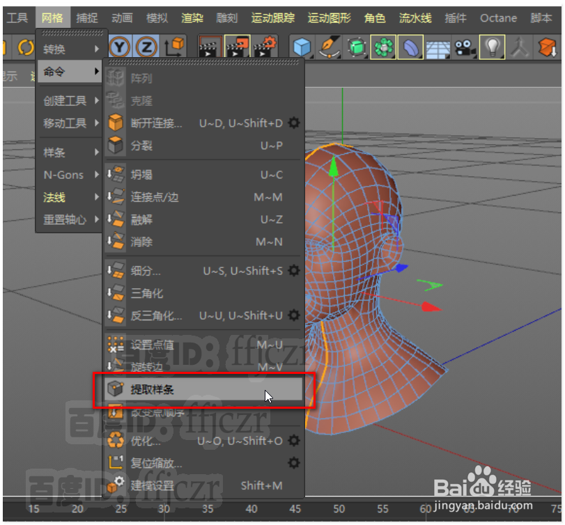 C4D中如何调用软件自带模型并得到其轮廓线