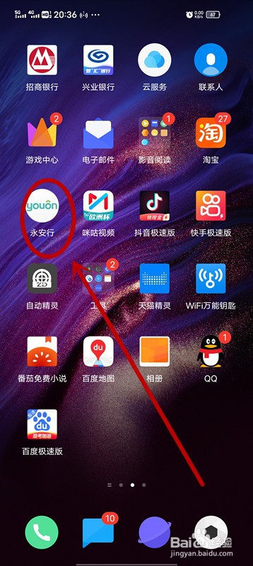 永安行APP怎样获得绿碳