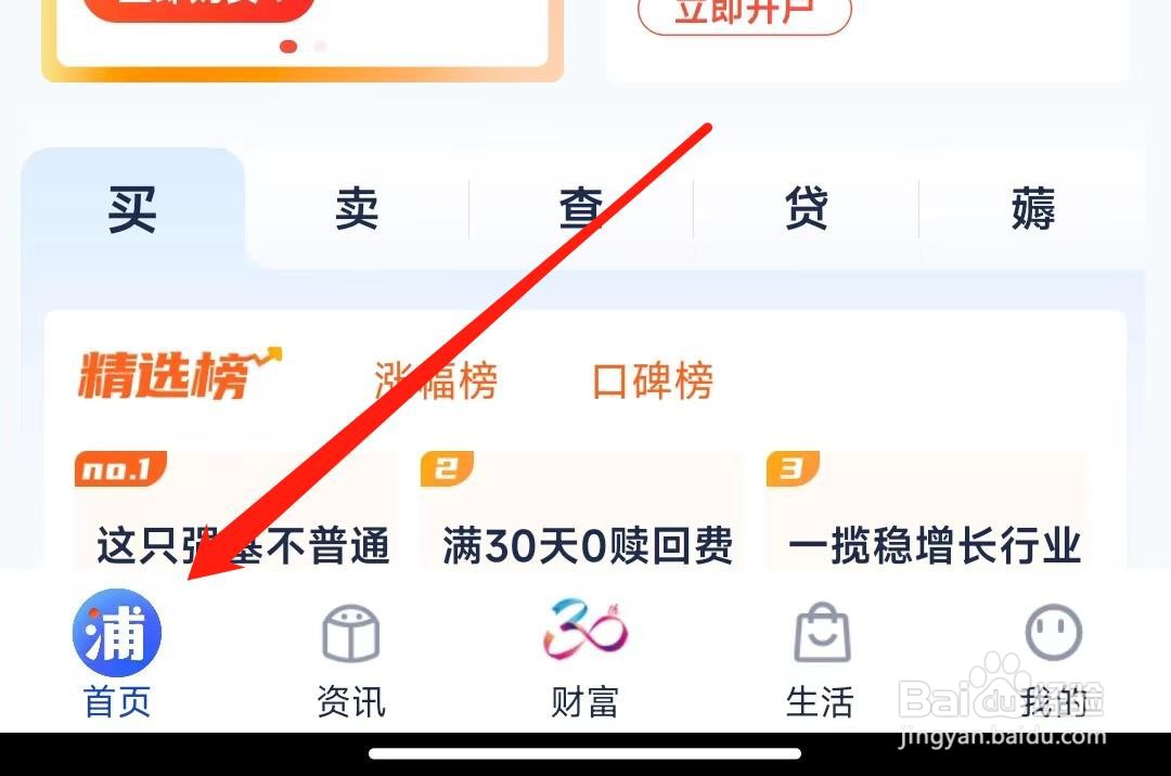 第浦发银行APP怎样进行风险评估
